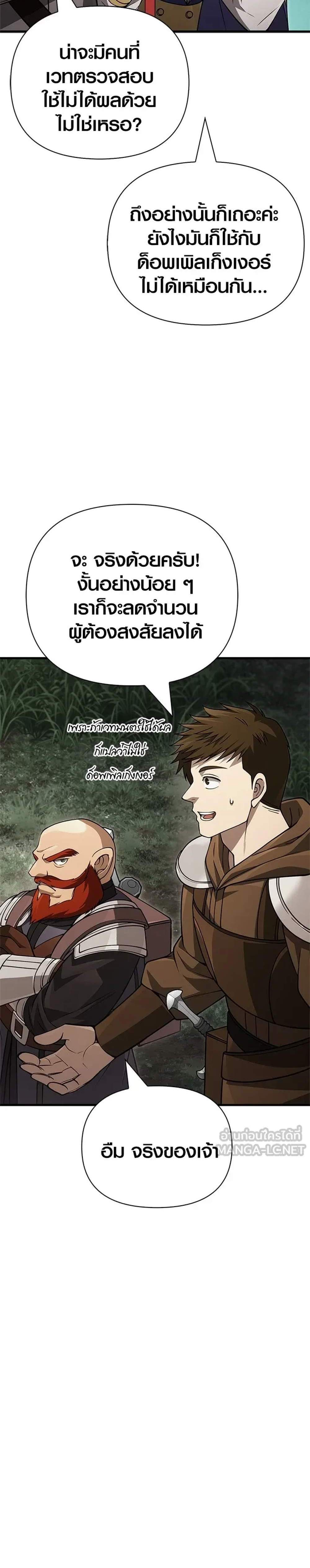 Surviving the Game as a Barbarian เอาชีวิตรอดในเกมฉบับคนเถื่อน แปลไทย