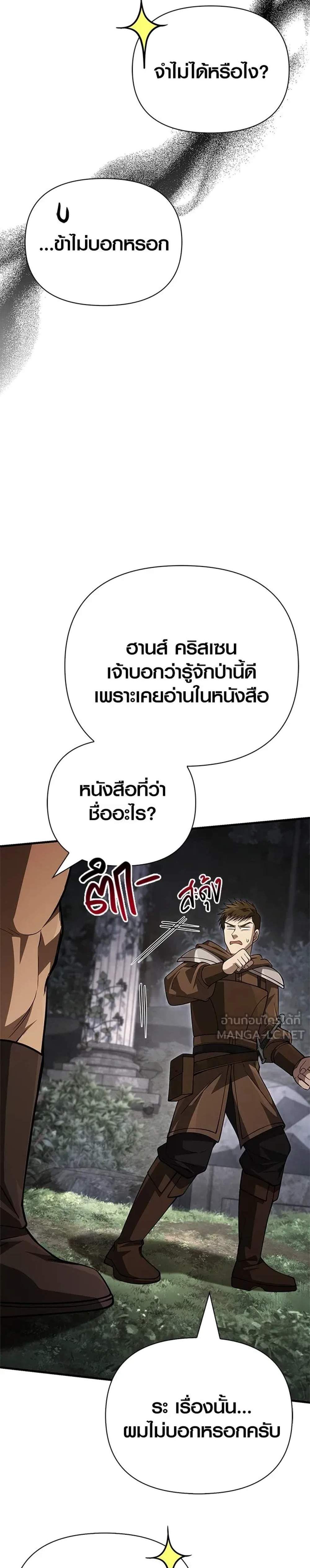 Surviving the Game as a Barbarian เอาชีวิตรอดในเกมฉบับคนเถื่อน แปลไทย