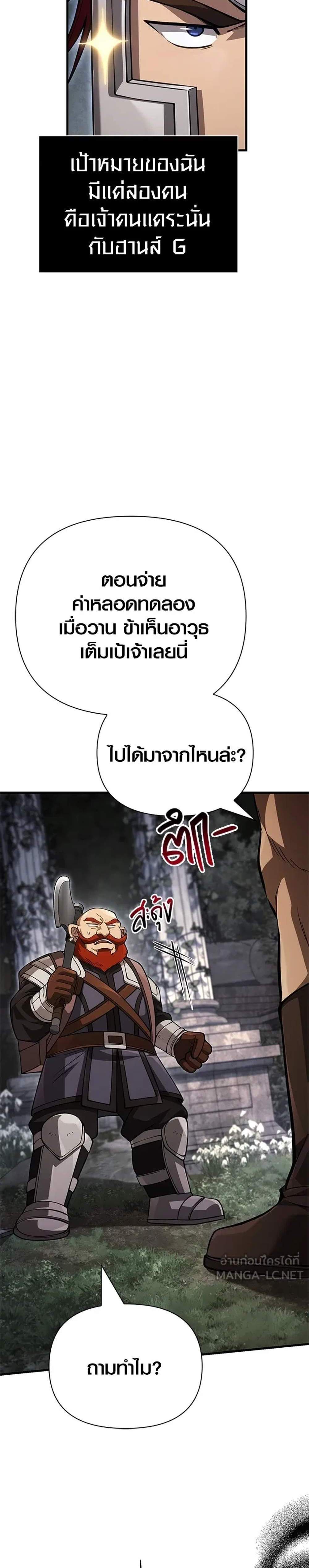 Surviving the Game as a Barbarian เอาชีวิตรอดในเกมฉบับคนเถื่อน แปลไทย