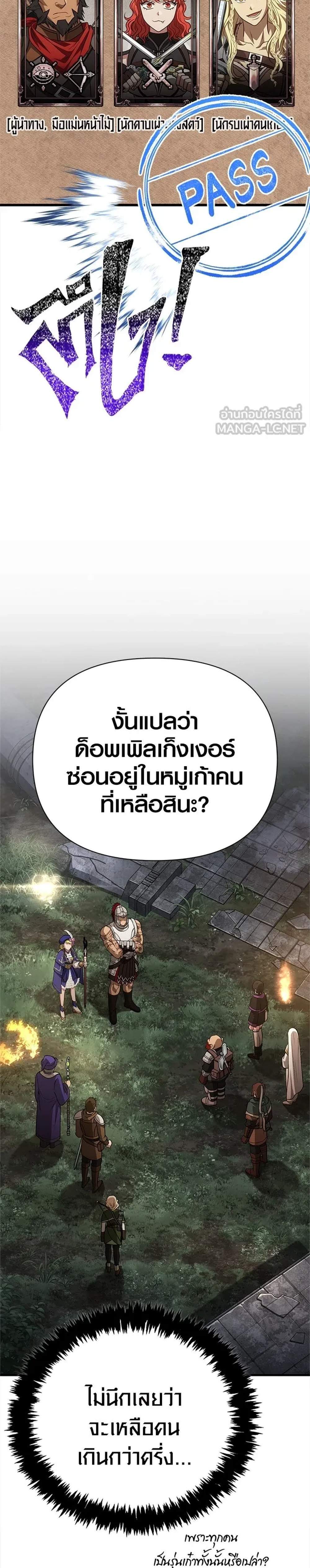 Surviving the Game as a Barbarian เอาชีวิตรอดในเกมฉบับคนเถื่อน แปลไทย