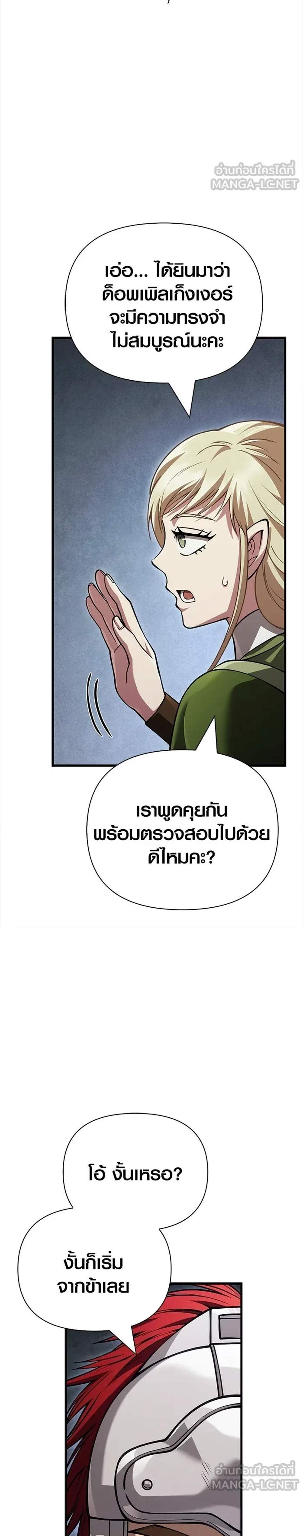 Surviving the Game as a Barbarian เอาชีวิตรอดในเกมฉบับคนเถื่อน แปลไทย