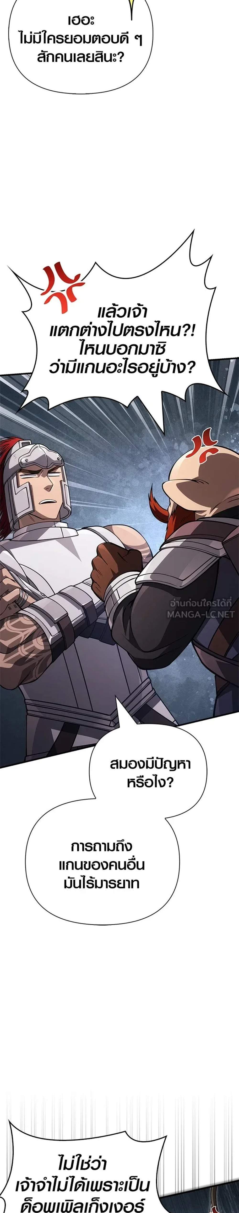 Surviving the Game as a Barbarian เอาชีวิตรอดในเกมฉบับคนเถื่อน แปลไทย