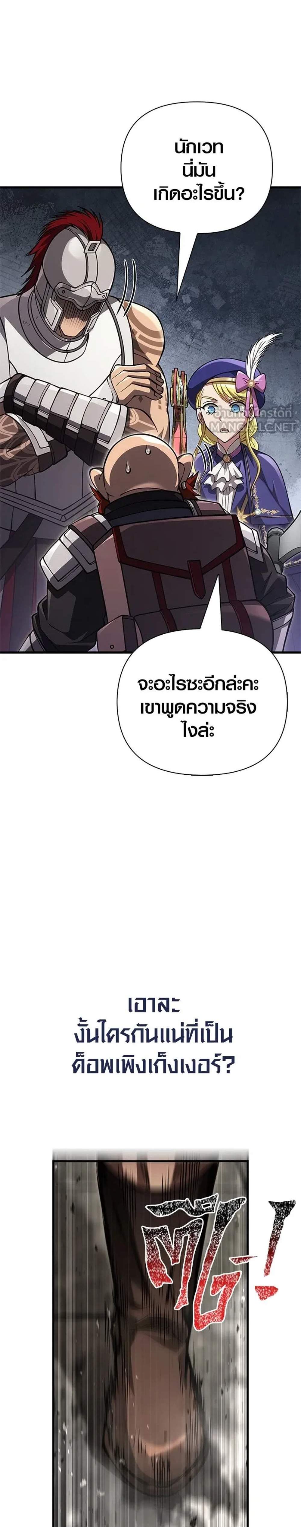 Surviving the Game as a Barbarian เอาชีวิตรอดในเกมฉบับคนเถื่อน แปลไทย