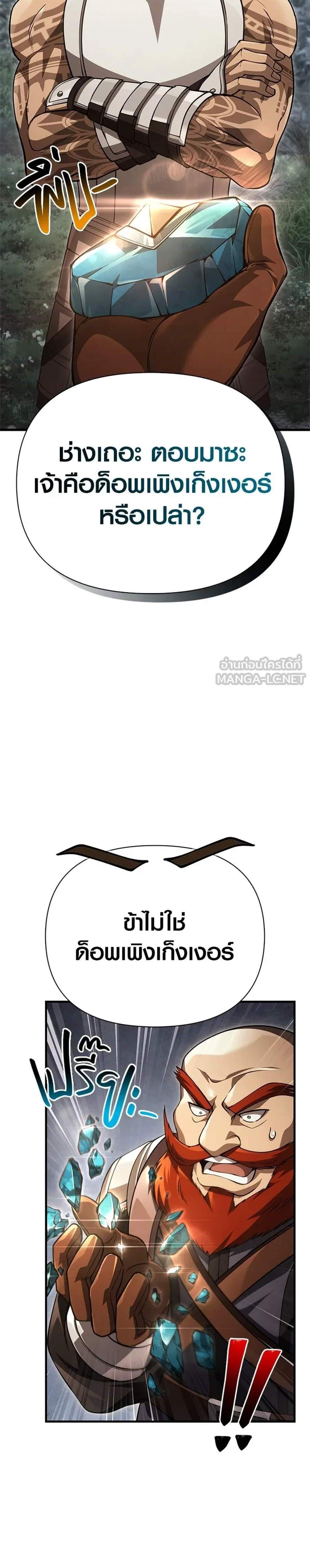 Surviving the Game as a Barbarian เอาชีวิตรอดในเกมฉบับคนเถื่อน แปลไทย