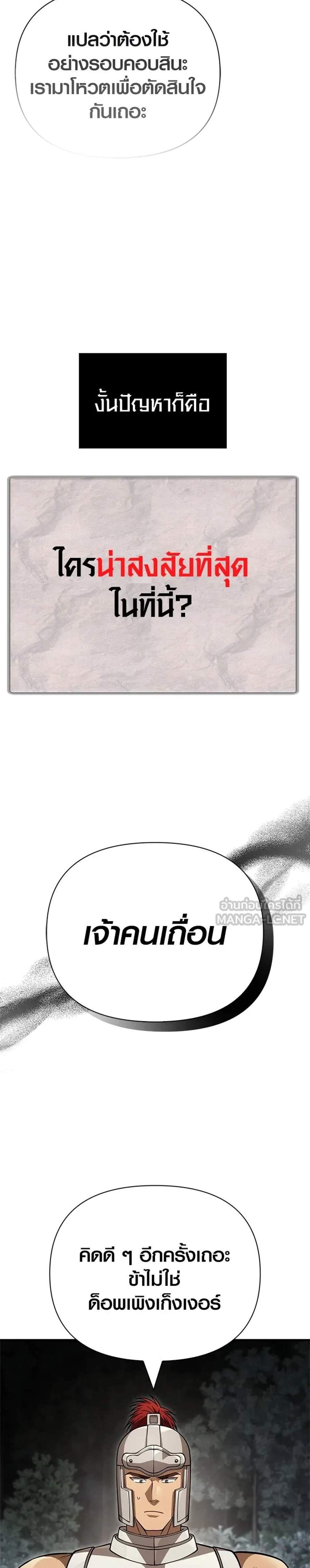 Surviving the Game as a Barbarian เอาชีวิตรอดในเกมฉบับคนเถื่อน แปลไทย