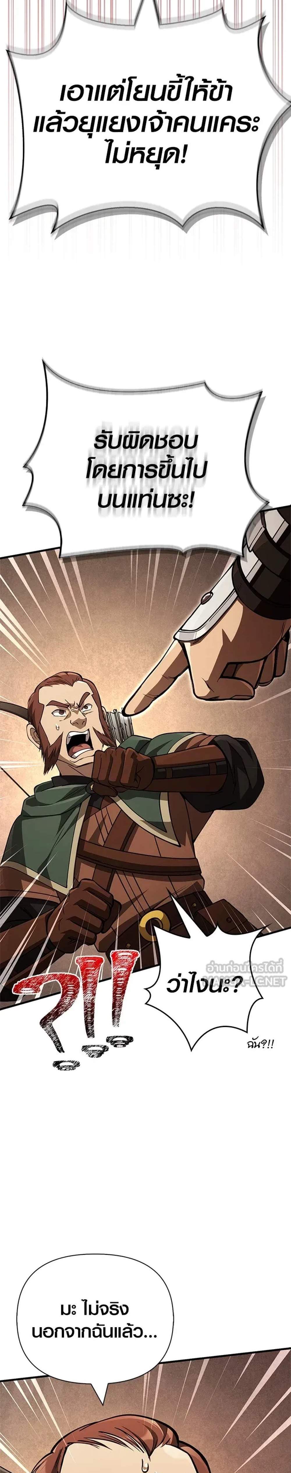 Surviving the Game as a Barbarian เอาชีวิตรอดในเกมฉบับคนเถื่อน แปลไทย