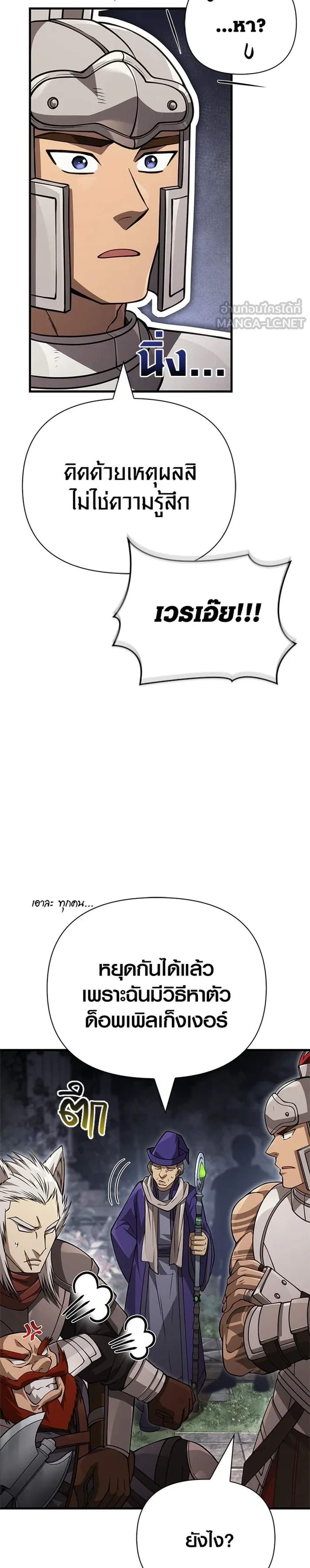 Surviving the Game as a Barbarian เอาชีวิตรอดในเกมฉบับคนเถื่อน แปลไทย