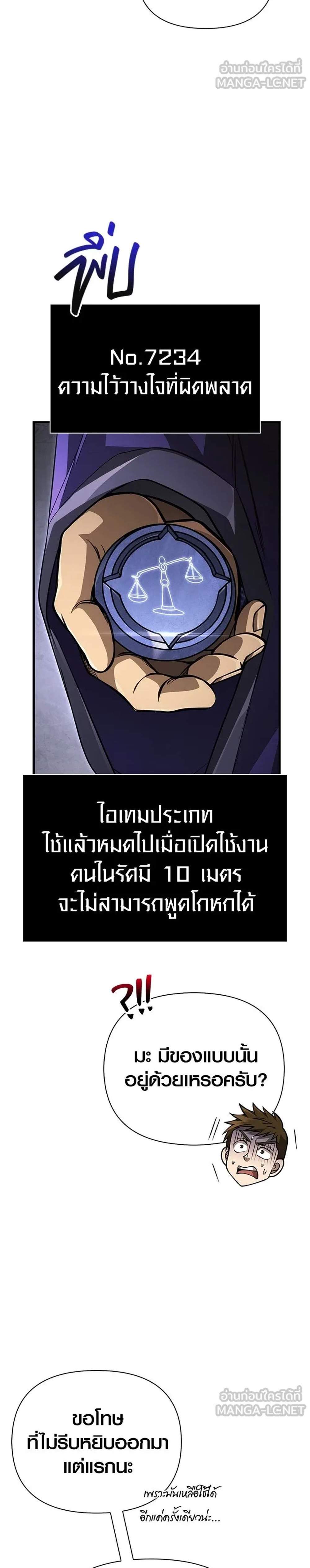 Surviving the Game as a Barbarian เอาชีวิตรอดในเกมฉบับคนเถื่อน แปลไทย