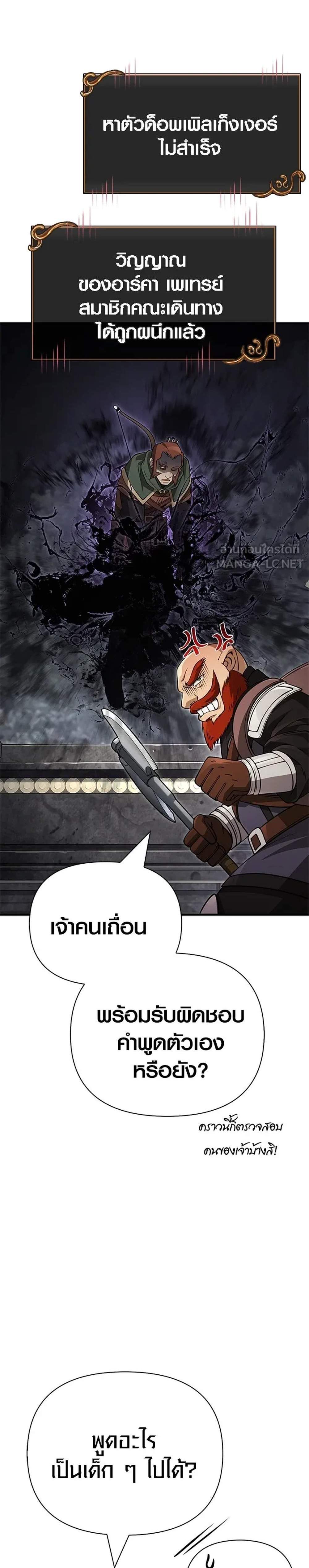 Surviving the Game as a Barbarian เอาชีวิตรอดในเกมฉบับคนเถื่อน แปลไทย