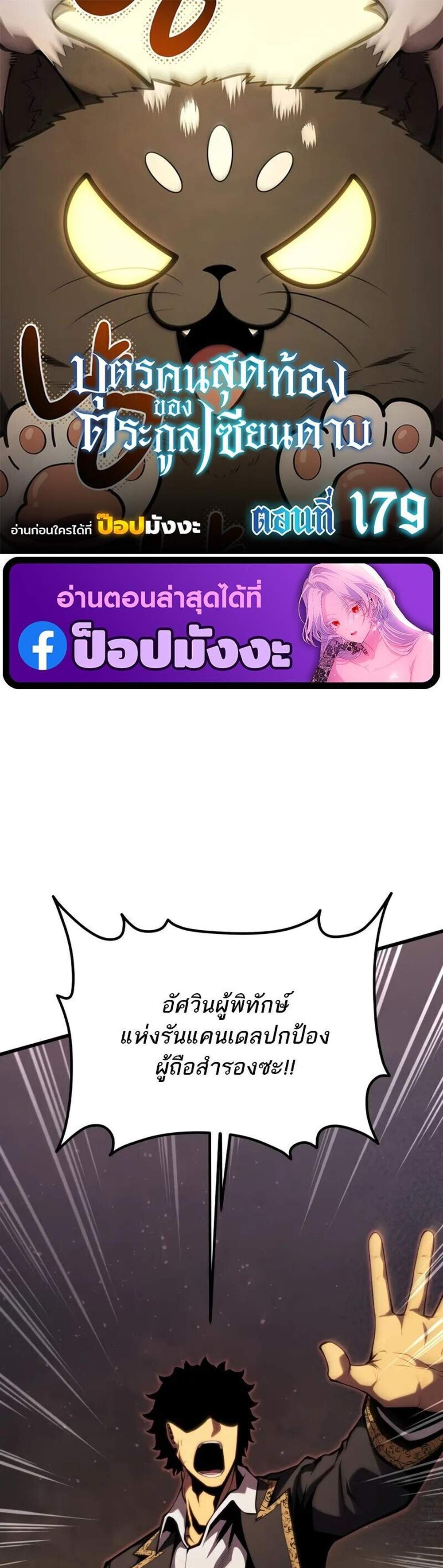 Swordmaster’s Youngest Son แปลไทย