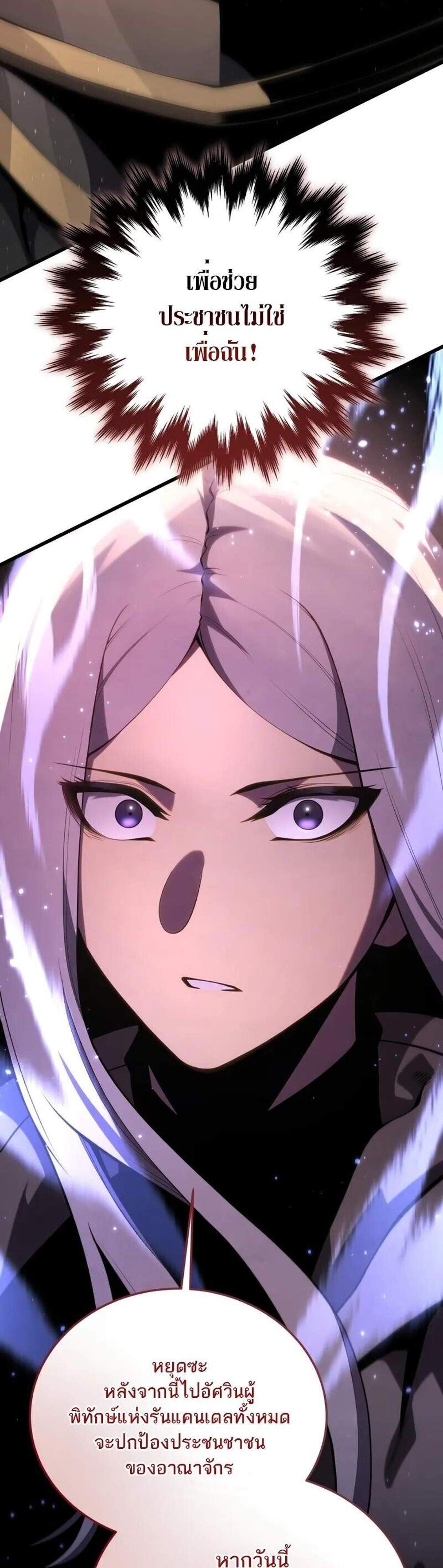 Swordmaster’s Youngest Son แปลไทย