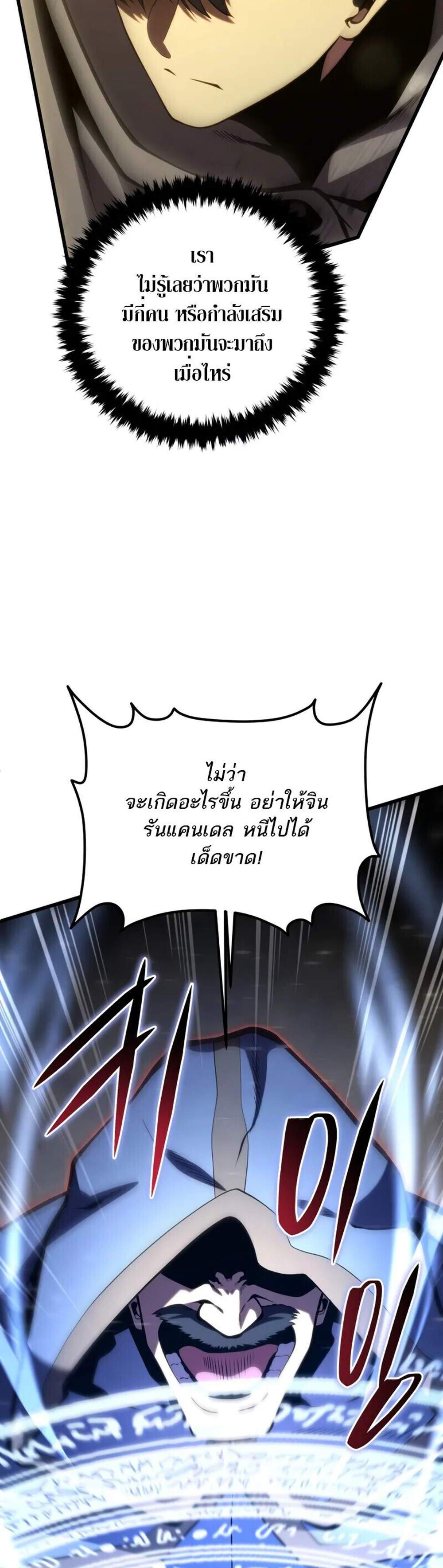 Swordmaster’s Youngest Son แปลไทย