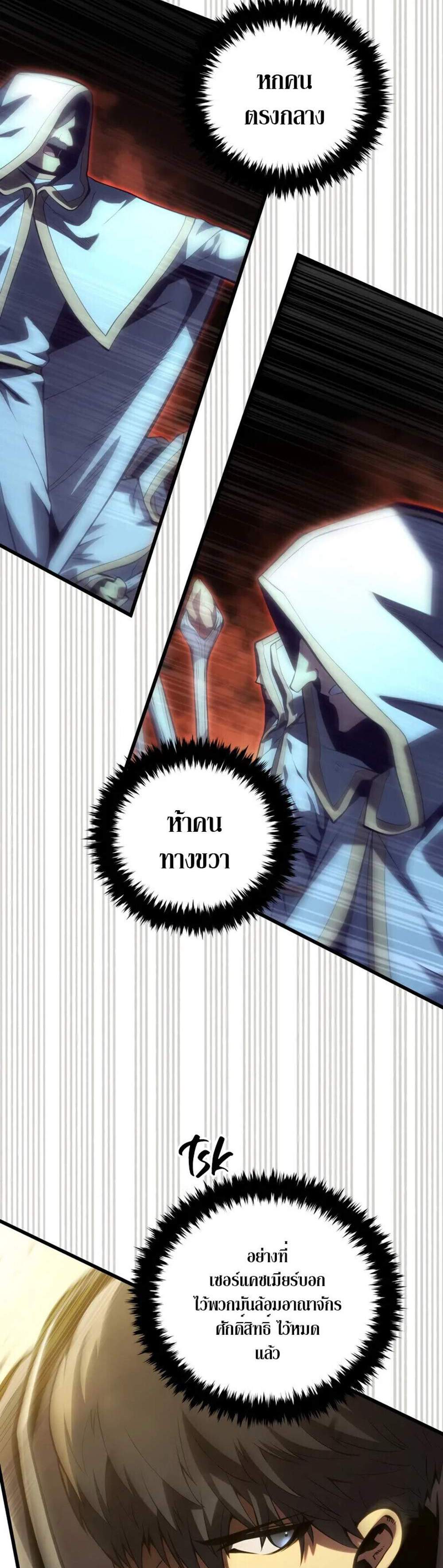 Swordmaster’s Youngest Son แปลไทย