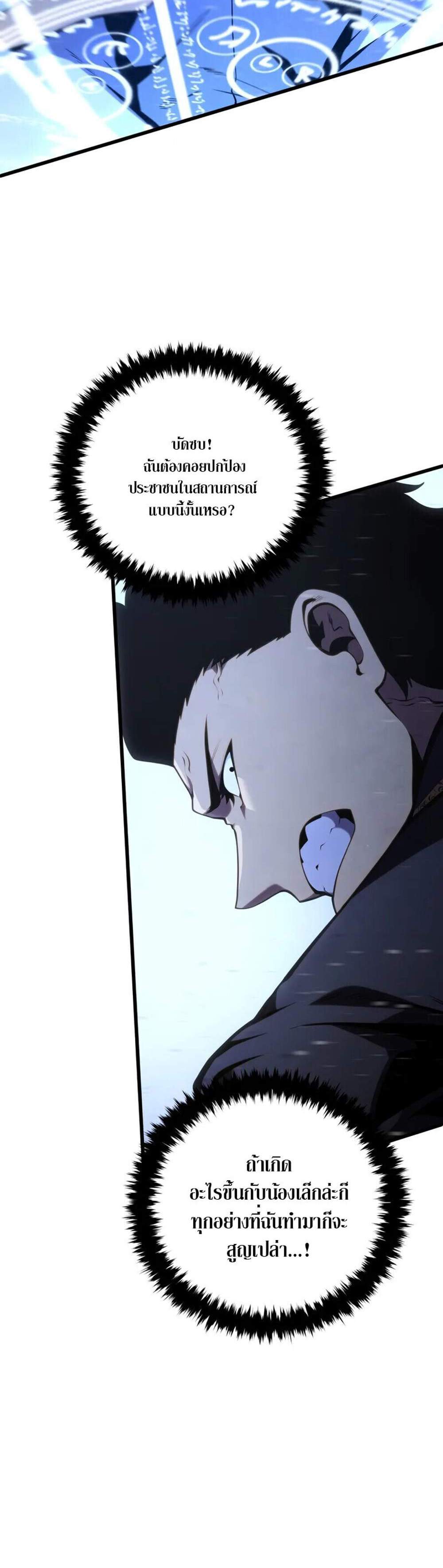 Swordmaster’s Youngest Son แปลไทย