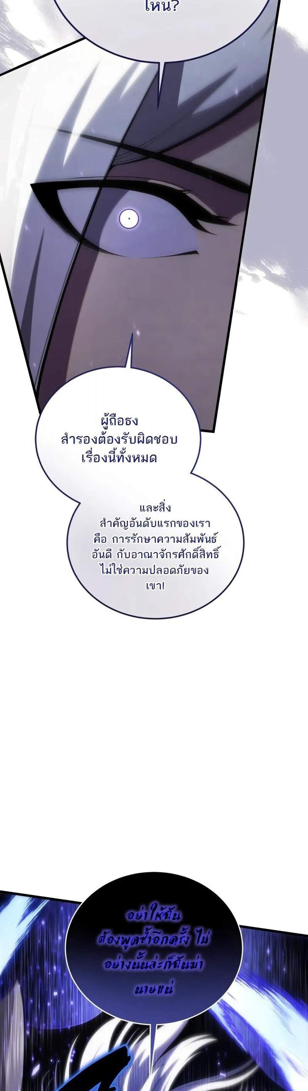 Swordmaster’s Youngest Son แปลไทย