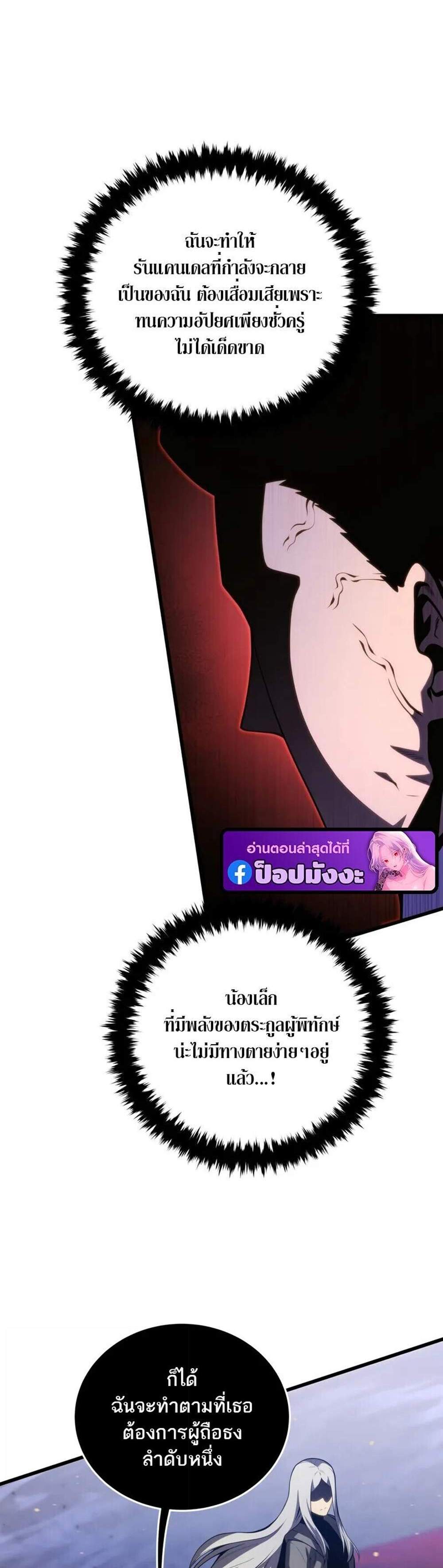 Swordmaster’s Youngest Son แปลไทย