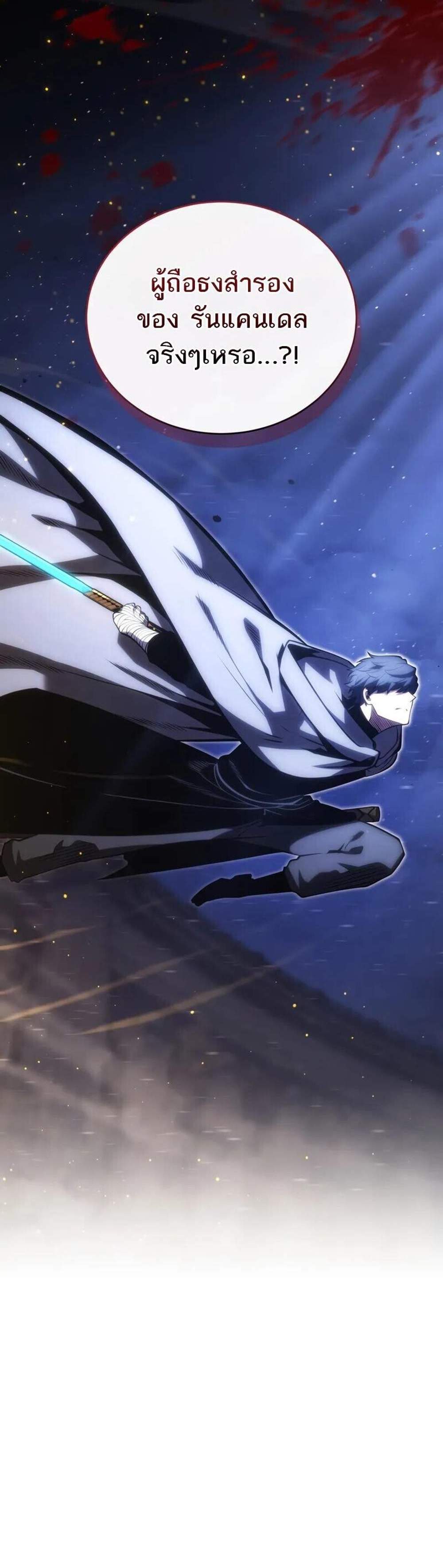 Swordmaster’s Youngest Son แปลไทย