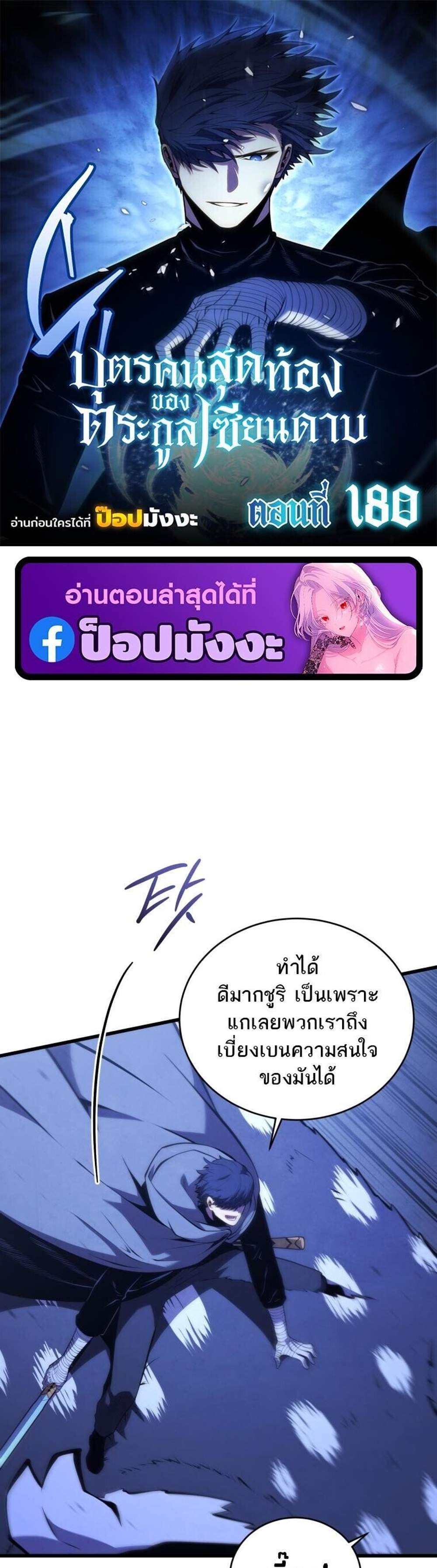 Swordmaster’s Youngest Son แปลไทย