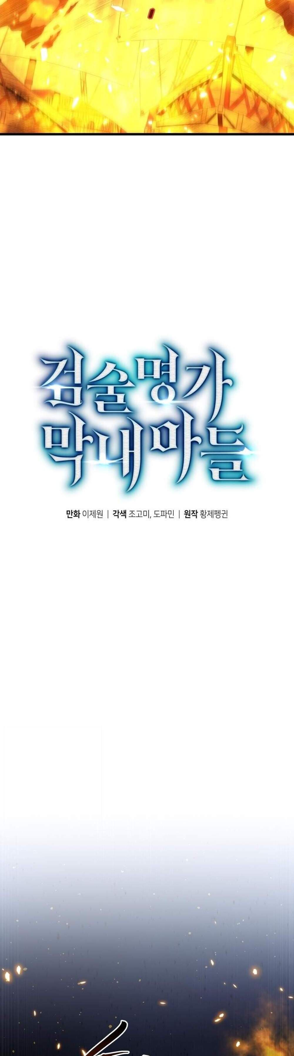 Swordmaster’s Youngest Son แปลไทย