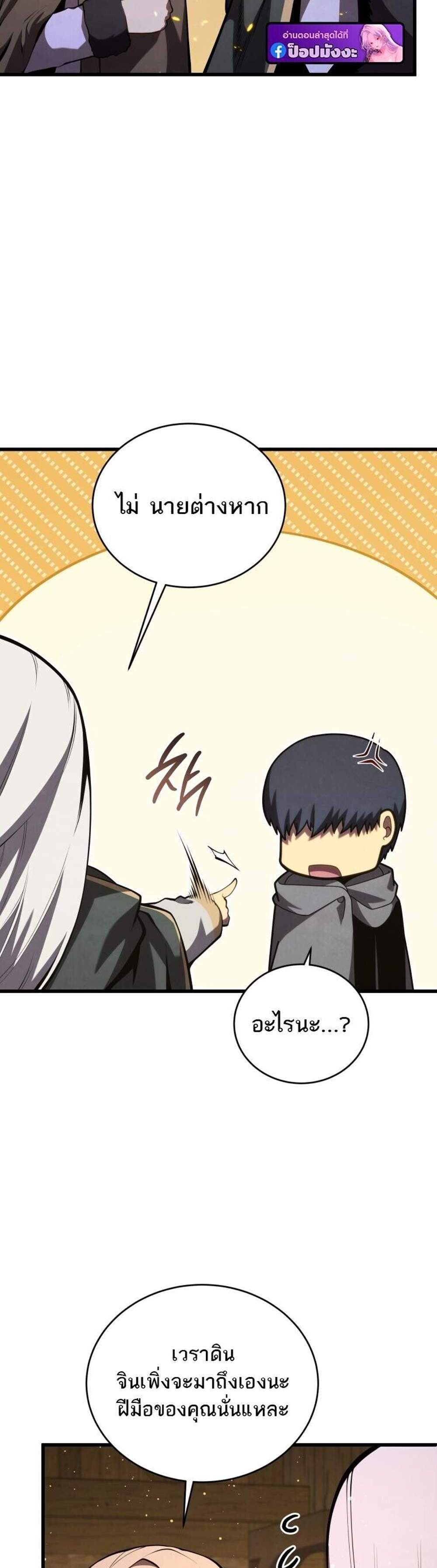 Swordmaster’s Youngest Son แปลไทย