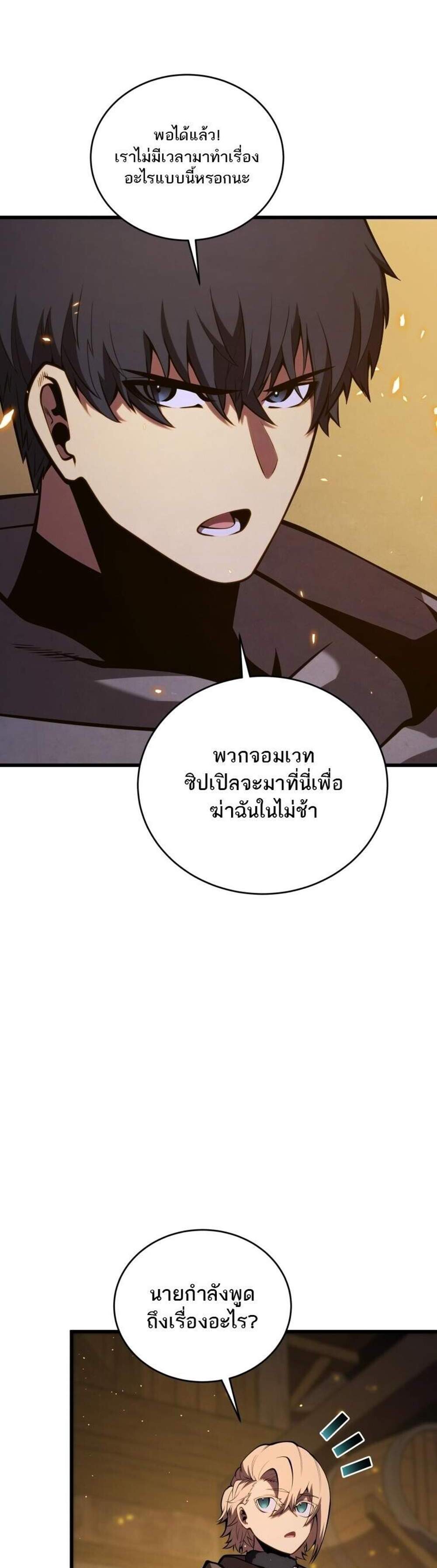 Swordmaster’s Youngest Son แปลไทย