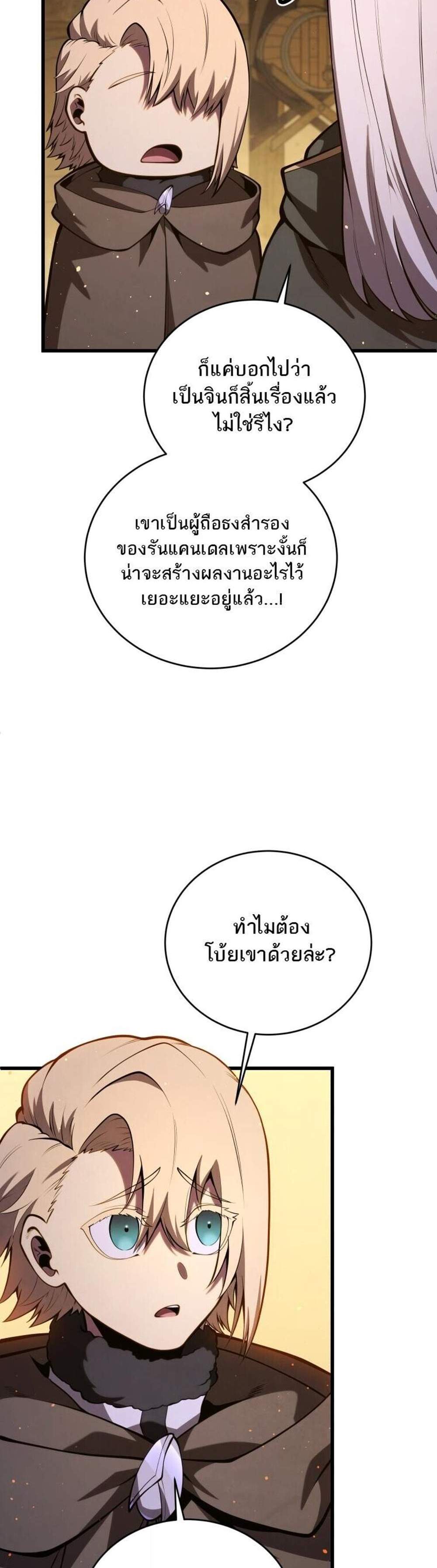 Swordmaster’s Youngest Son แปลไทย