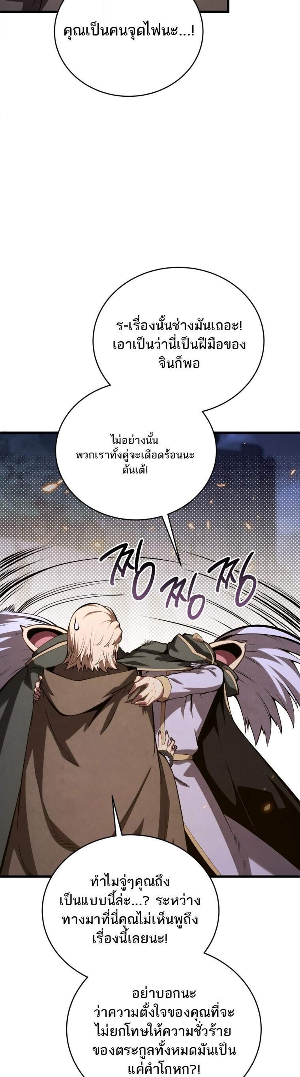 Swordmaster’s Youngest Son แปลไทย