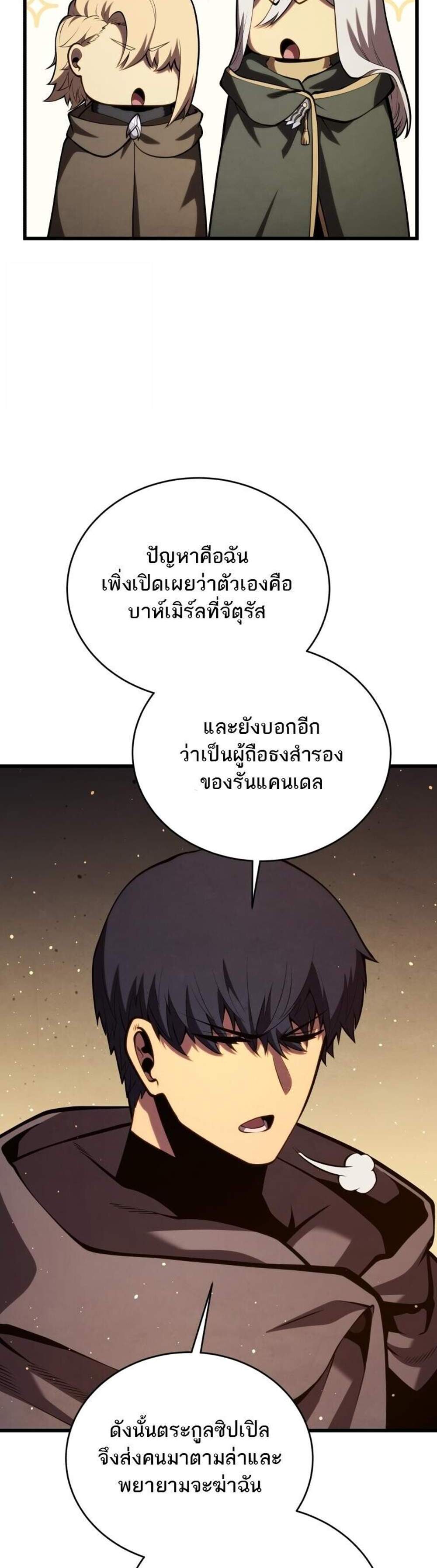 Swordmaster’s Youngest Son แปลไทย