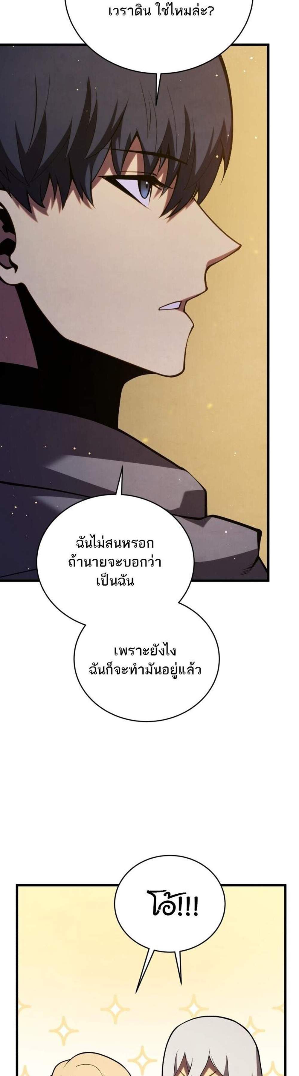 Swordmaster’s Youngest Son แปลไทย