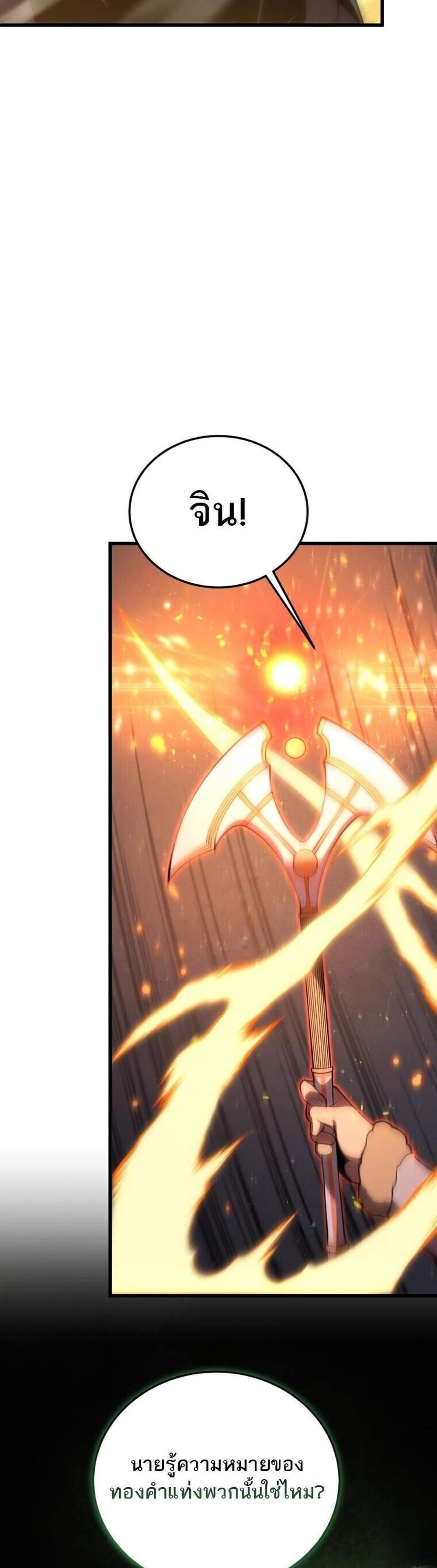 Swordmaster’s Youngest Son แปลไทย