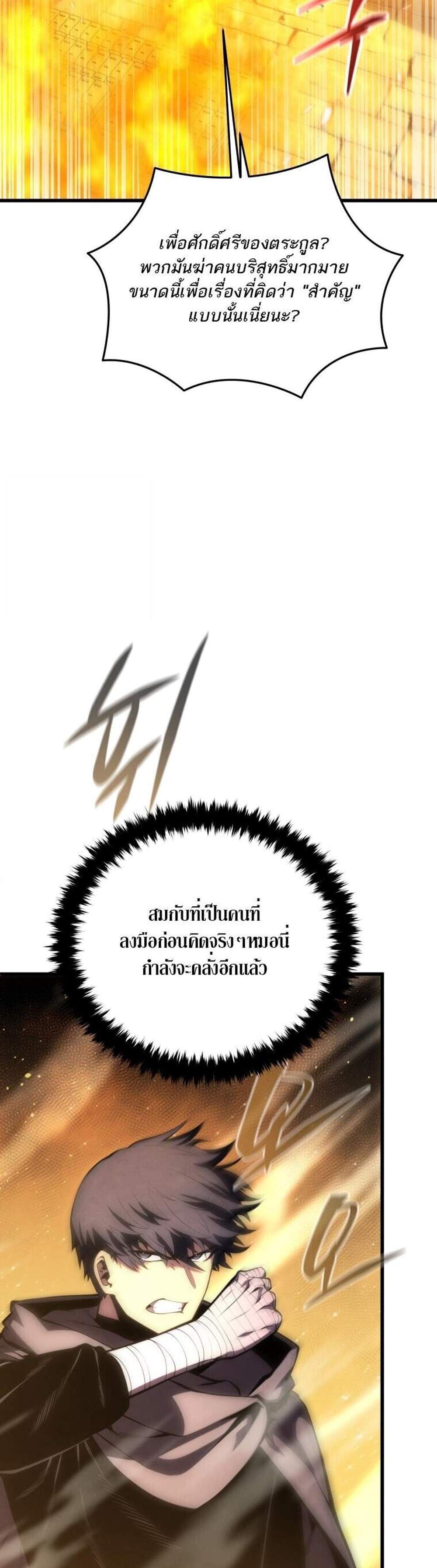 Swordmaster’s Youngest Son แปลไทย