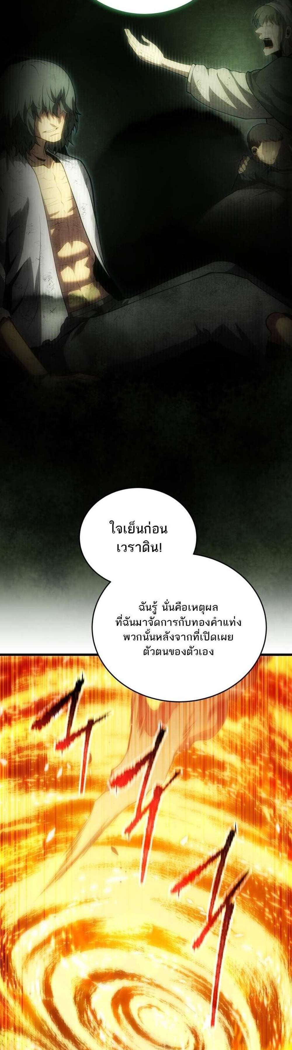 Swordmaster’s Youngest Son แปลไทย