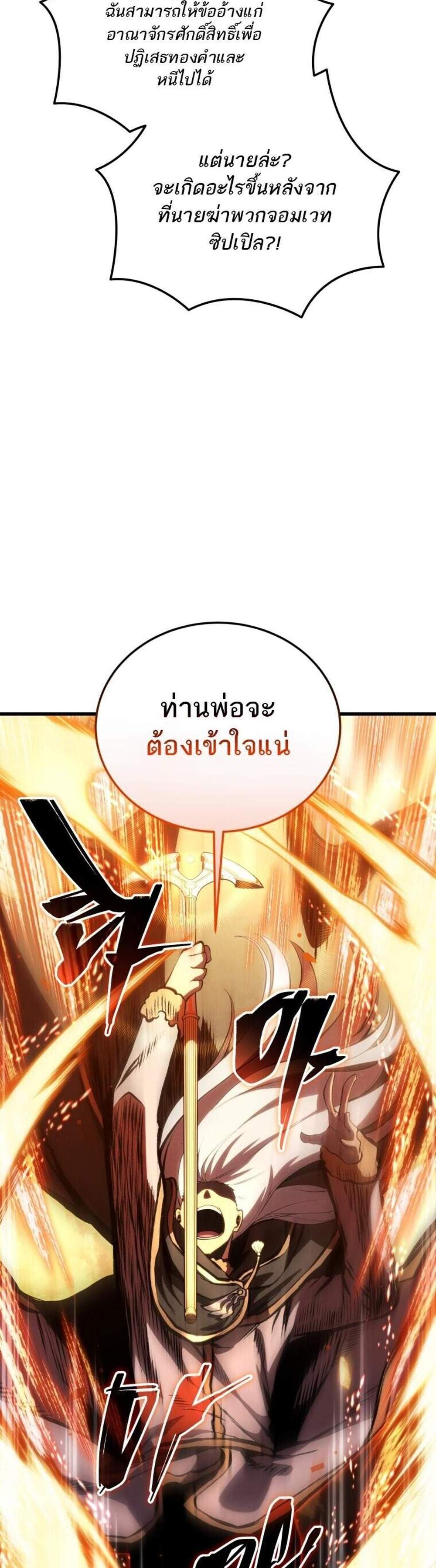 Swordmaster’s Youngest Son แปลไทย