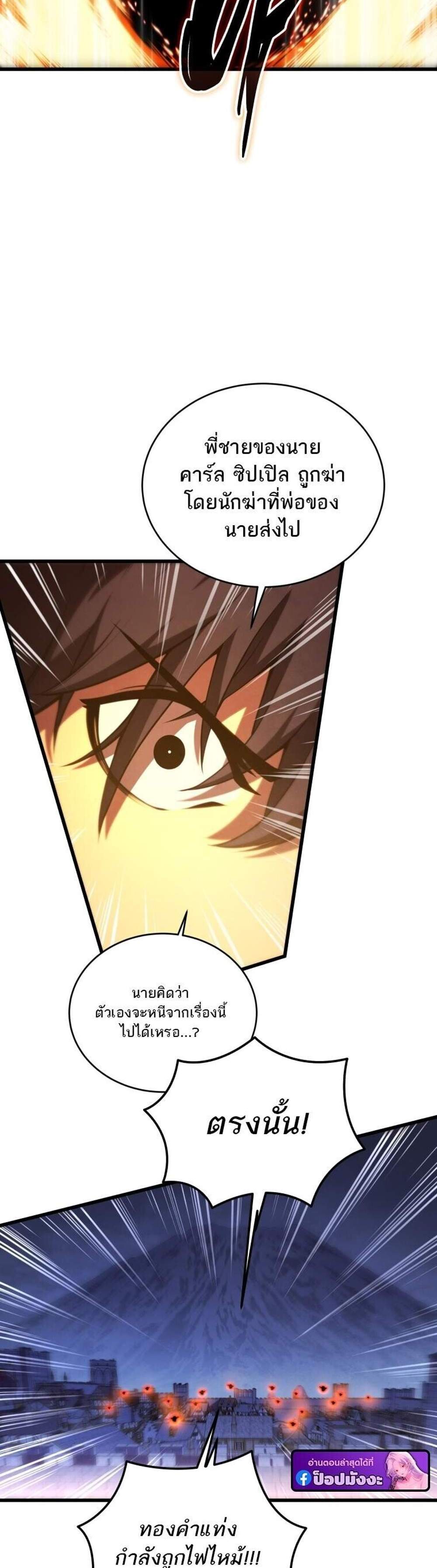 Swordmaster’s Youngest Son แปลไทย