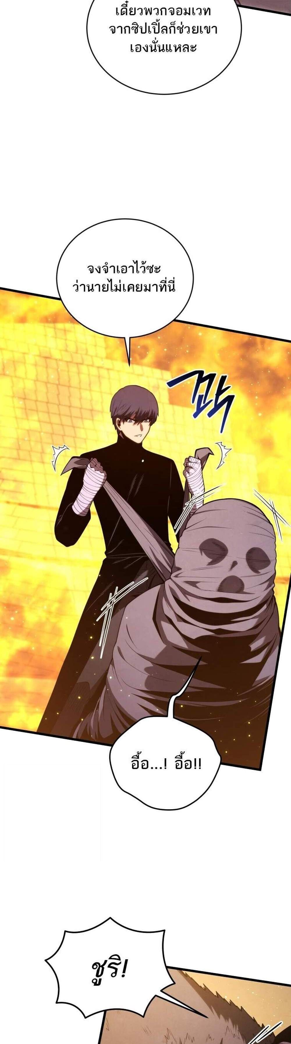 Swordmaster’s Youngest Son แปลไทย