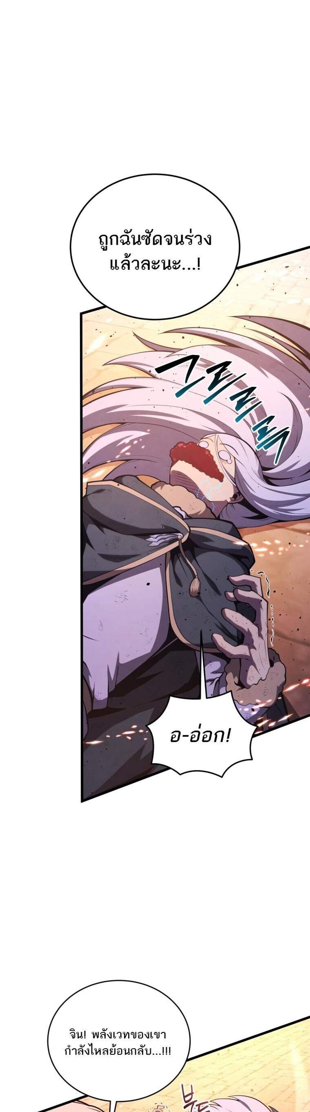 Swordmaster’s Youngest Son แปลไทย