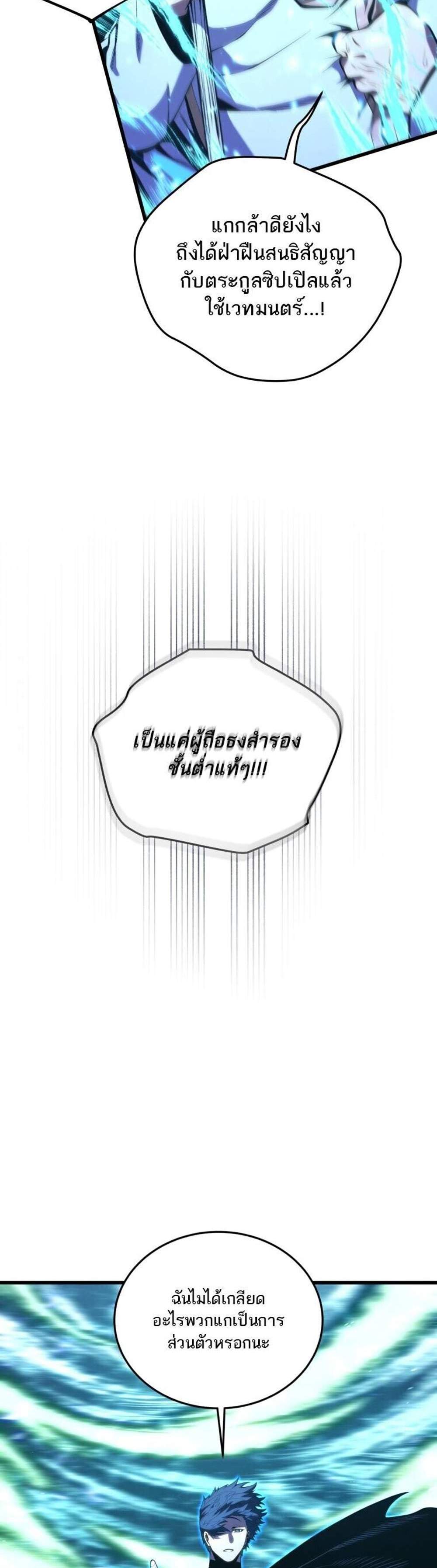 Swordmaster’s Youngest Son แปลไทย