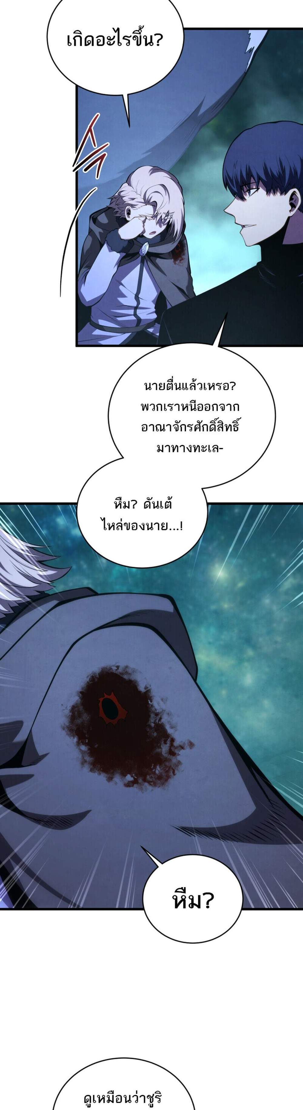 Swordmaster’s Youngest Son แปลไทย