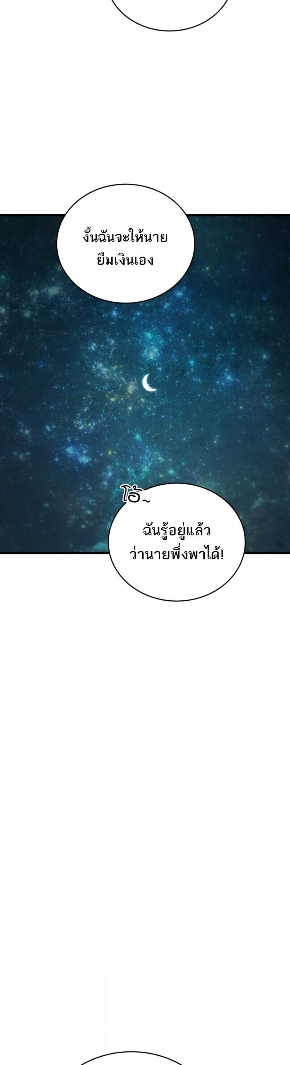 Swordmaster’s Youngest Son แปลไทย