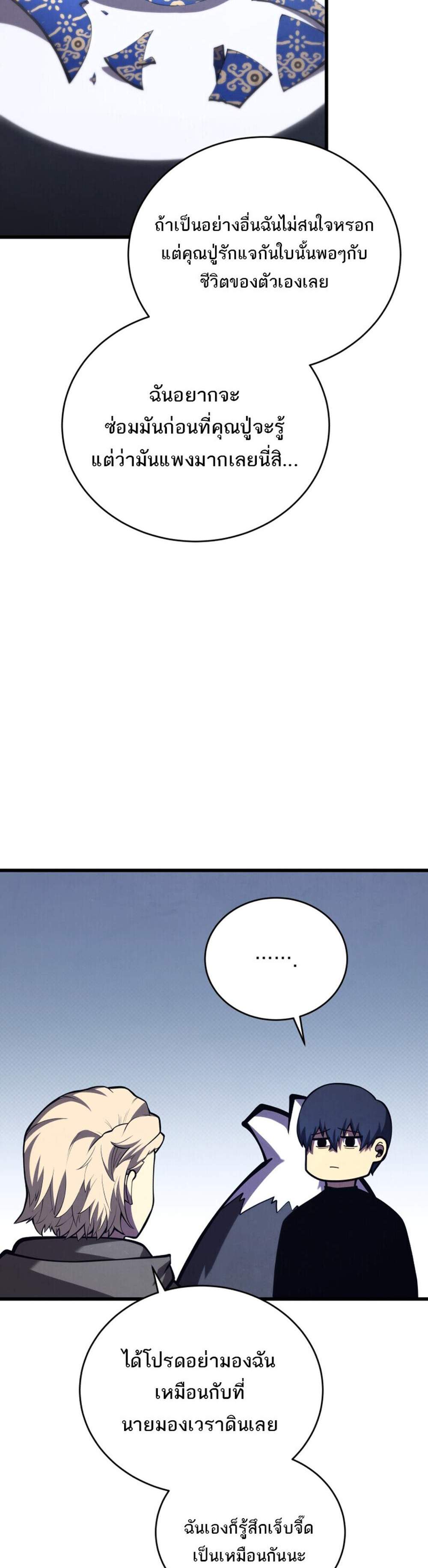 Swordmaster’s Youngest Son แปลไทย