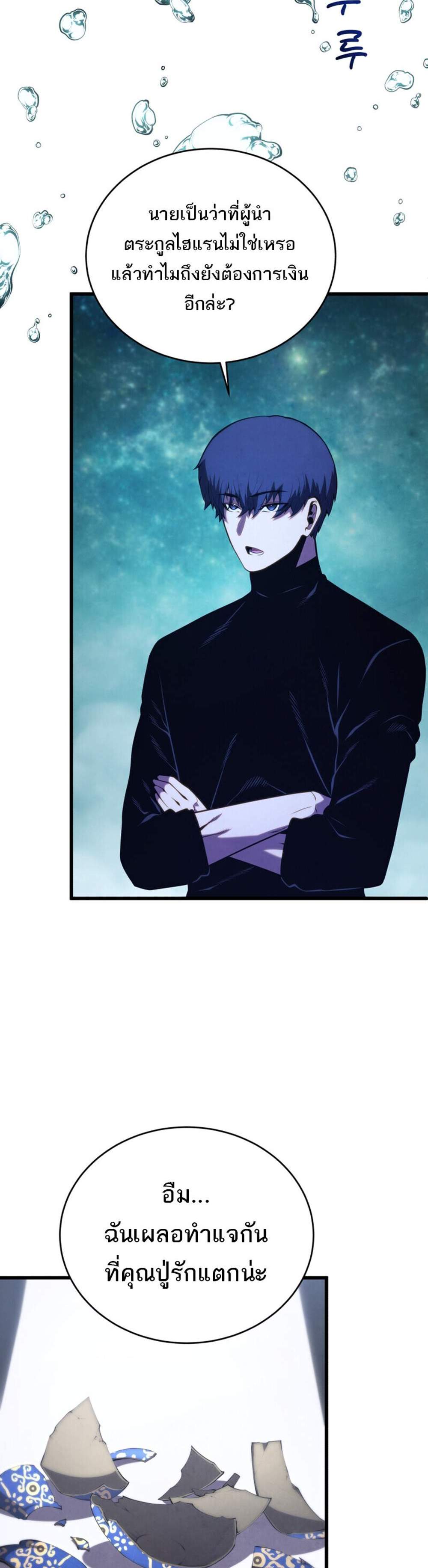 Swordmaster’s Youngest Son แปลไทย