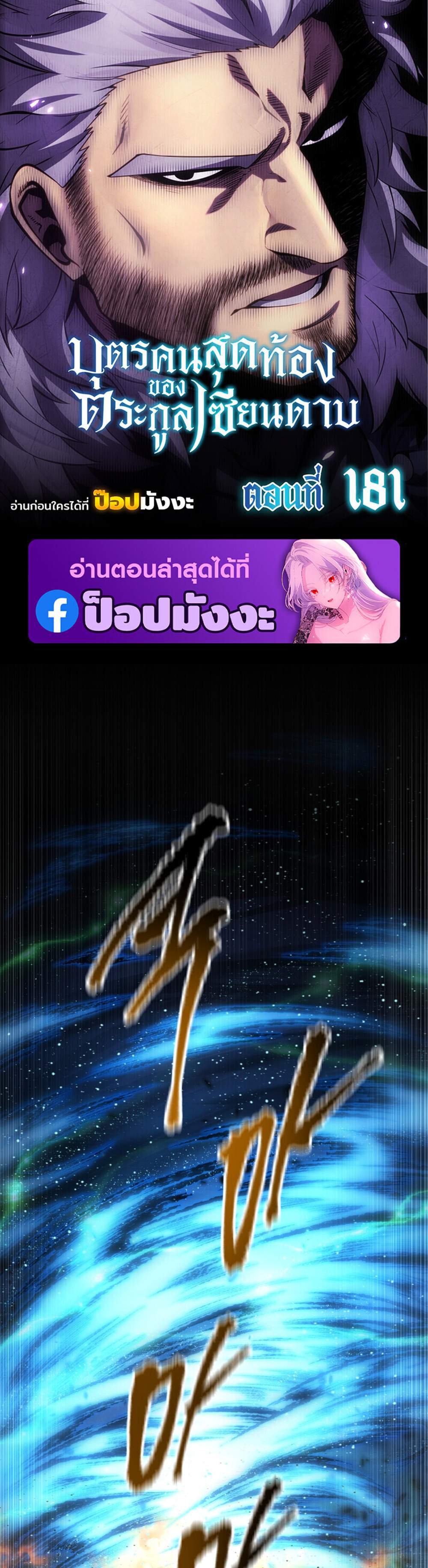 Swordmaster’s Youngest Son แปลไทย