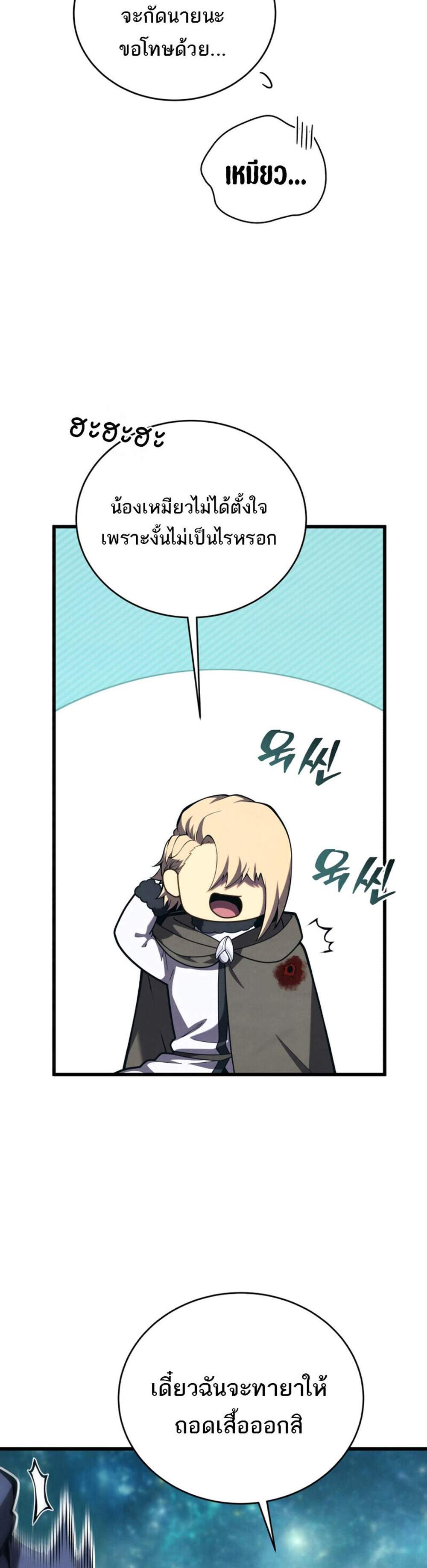 Swordmaster’s Youngest Son แปลไทย