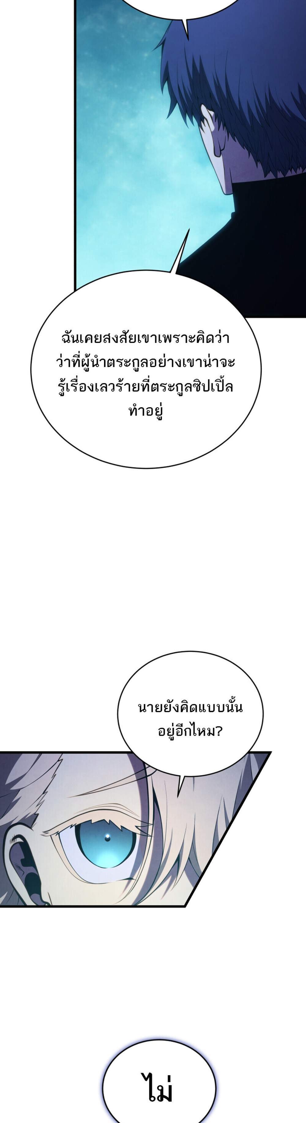 Swordmaster’s Youngest Son แปลไทย