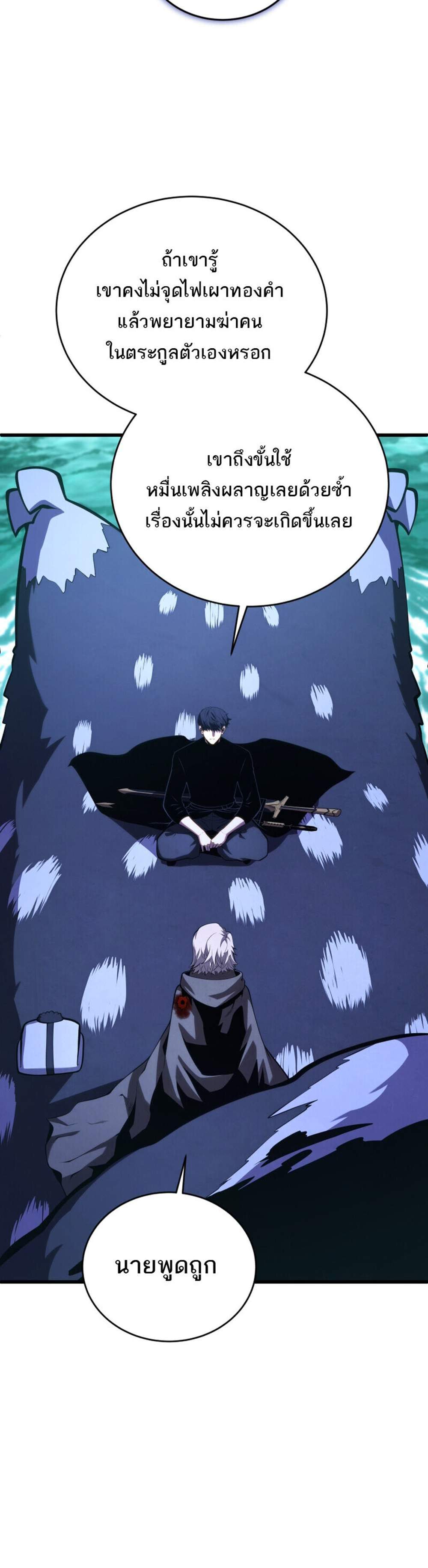 Swordmaster’s Youngest Son แปลไทย