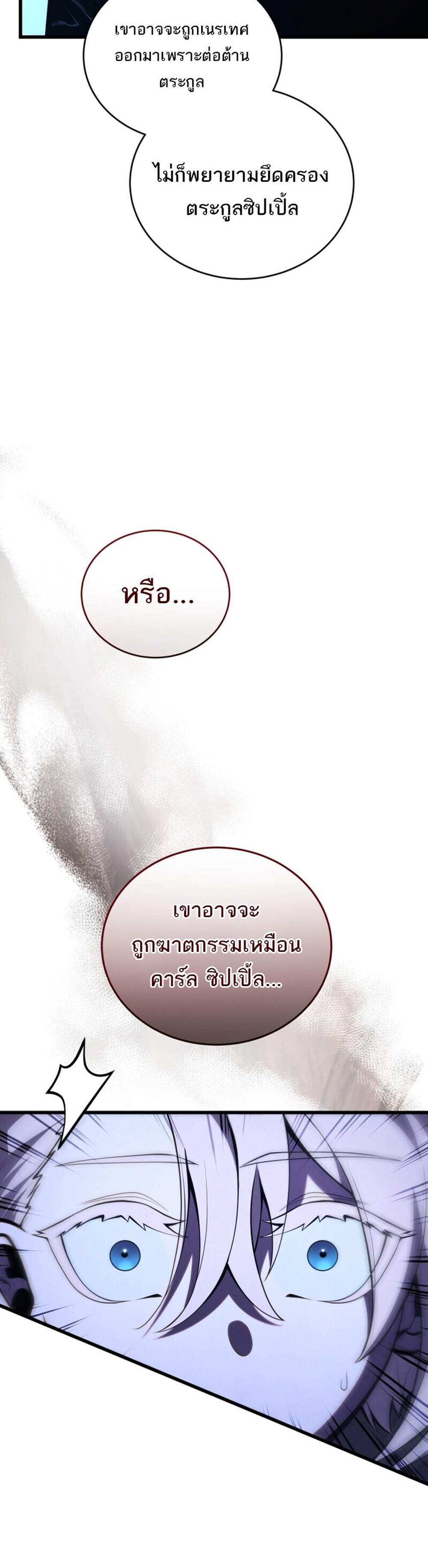 Swordmaster’s Youngest Son แปลไทย