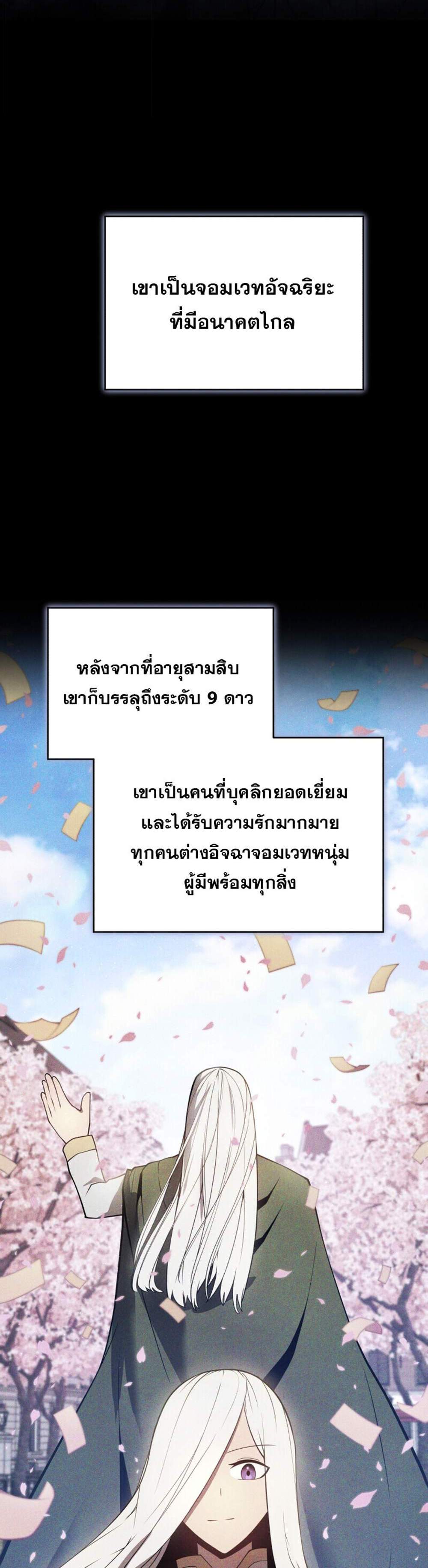 Swordmaster’s Youngest Son แปลไทย