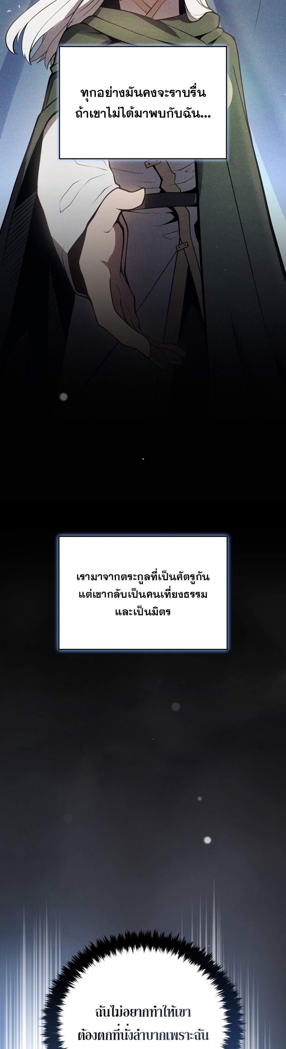 Swordmaster’s Youngest Son แปลไทย