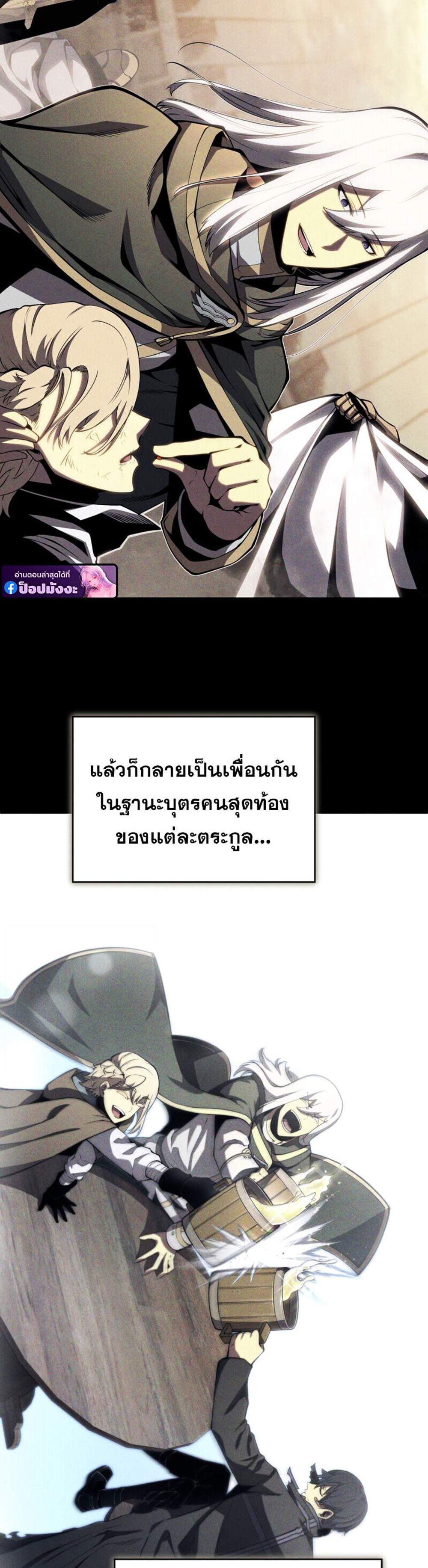 Swordmaster’s Youngest Son แปลไทย