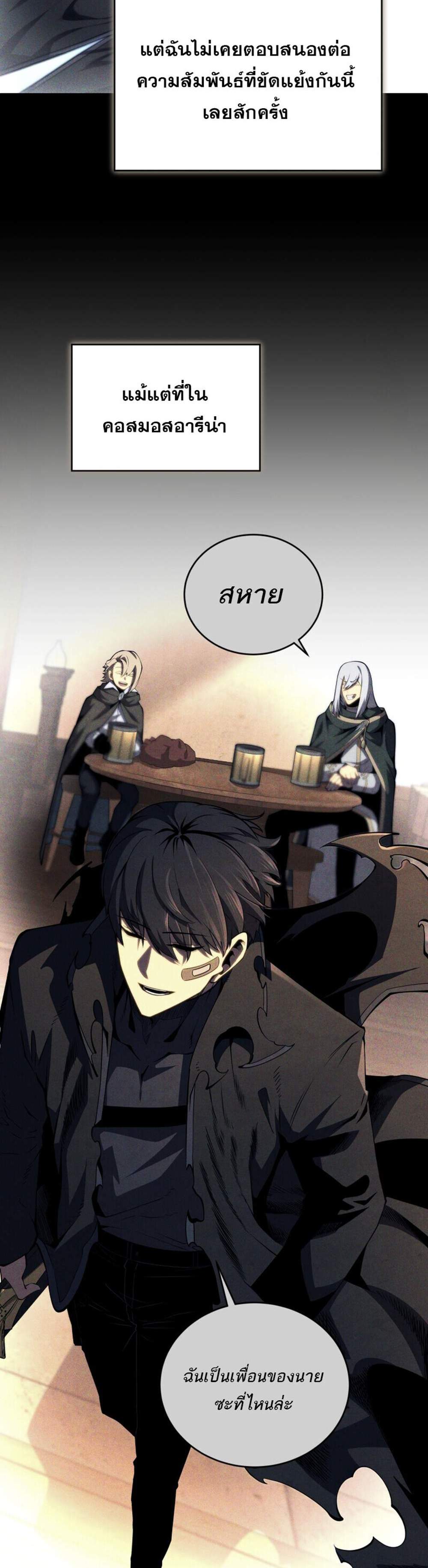 Swordmaster’s Youngest Son แปลไทย